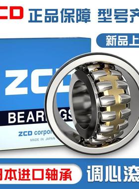 日本进口ZCD轴承22344 22348调心22352双排珠22356滚子22360 CAE4