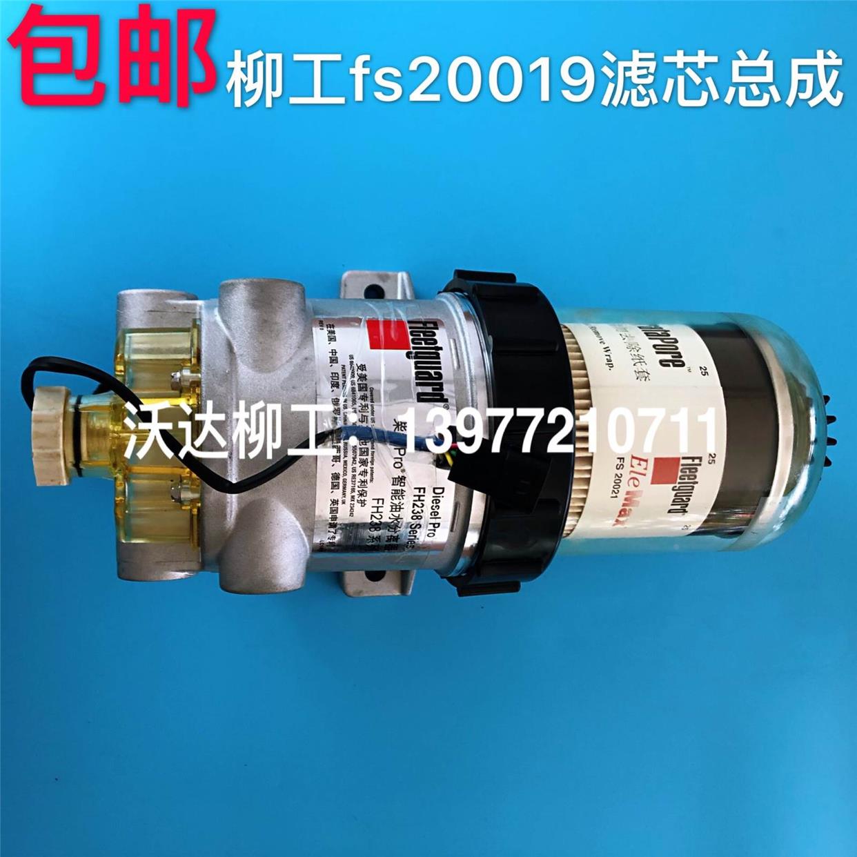 20019滤芯总成油水分离器座920e/922e/925e/926e/930/933/936电喷