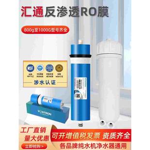 沃顿汇通反渗透RO膜3013-800/3213-1000直饮净水器大流量全套膜壳