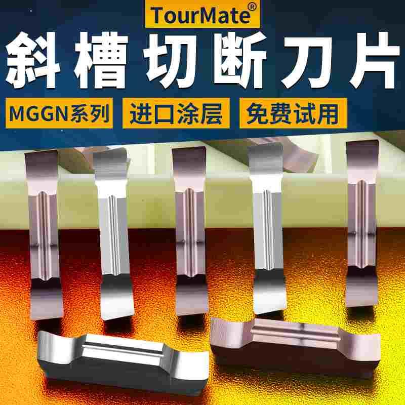 斜口数控切刀刀片切断刀粒割槽割刀切槽车刀刀粒MGGN300槽刀片