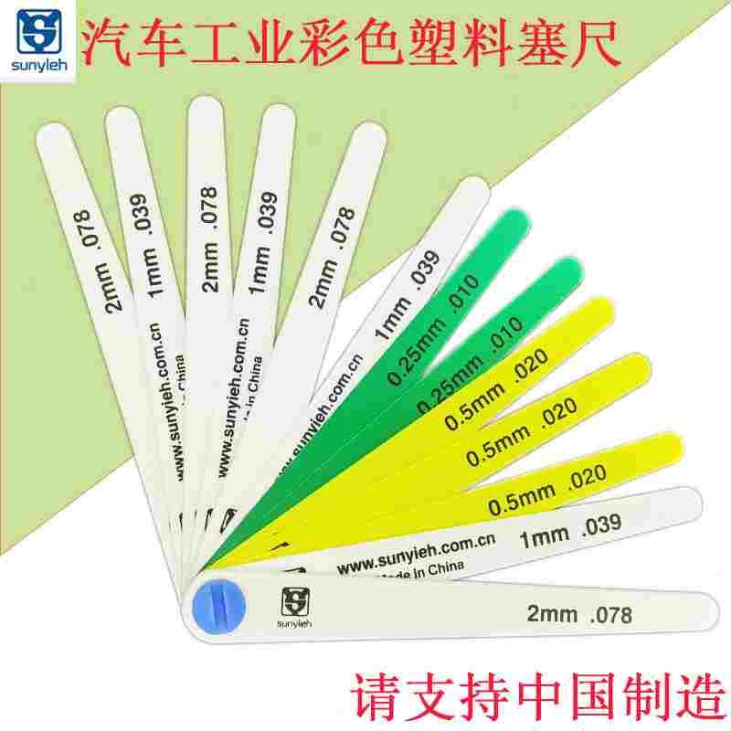 SUNYLEH滕艺美国款塑料塞尺15026汽车彩色间隙片19350单片15017
