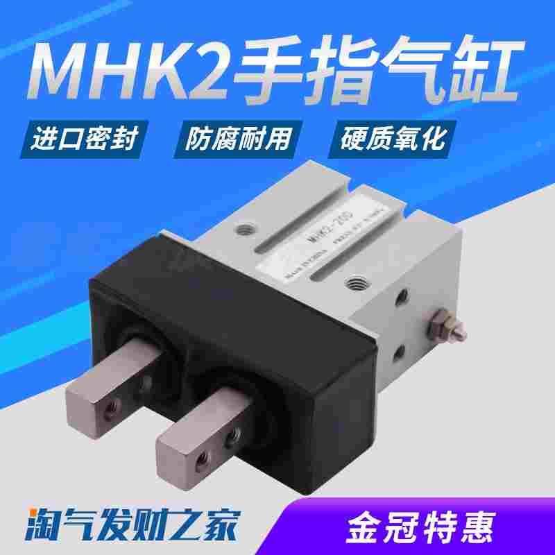 平行机械手指气缸夹爪带防尘罩MHK2 MHKL2 MHZJ2 10 12 16 20 25D