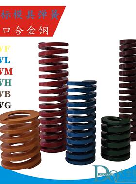 SWH50-50 60 70 80 90 100 125 150-350日标模具弹簧冲压五金弹簧