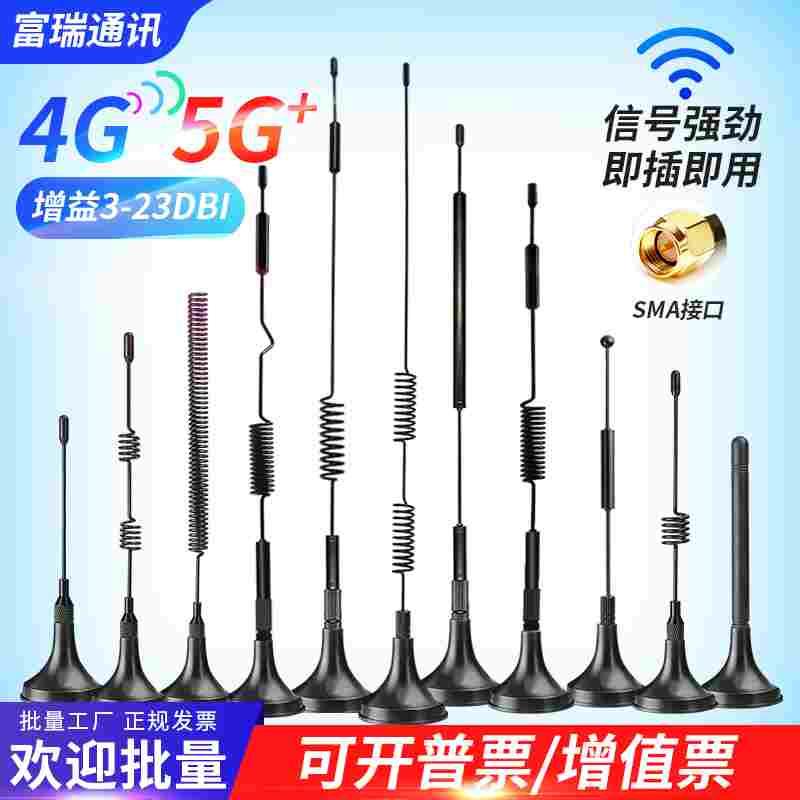 5G吸盘天线GPRS/3G/4G/DTU全频段高增益接收发射无线模块充电桩