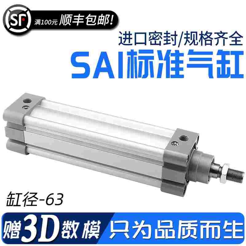 SAI63亚德客型标准气缸x25x50x75x100x125x150x200x300x500x1000