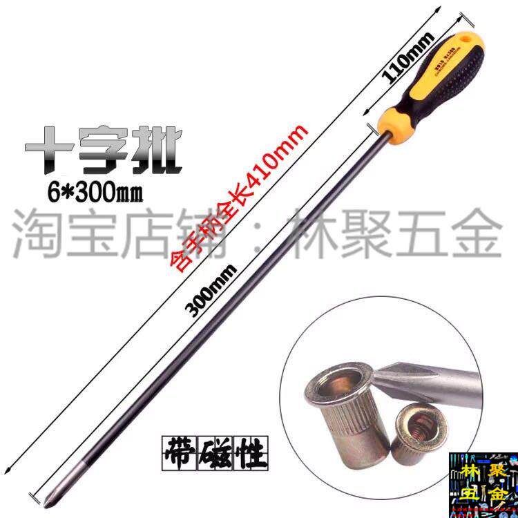 电脑装机十字螺丝刀加长超长螺丝刀40cm长 磁性头 高强度橡胶手柄