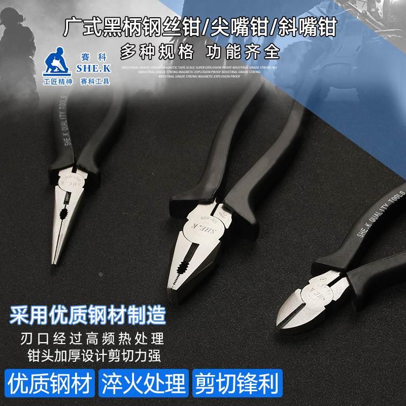 赛科日式黑柄钢丝钳尖嘴钳斜口钳偏口钳子斜嘴钳省力胶钳老虎钳子