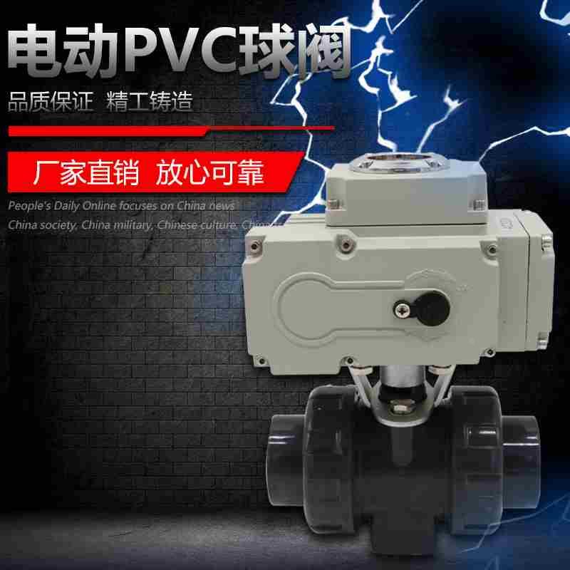 电动塑料球阀 UPVC电动球阀 电动PVC球阀DN15 20 25 32 40 50 65