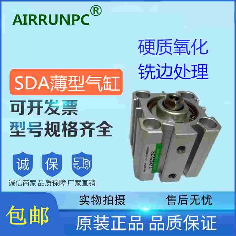 亚德客型SDA40*5X10/15/20/25/30/35/40/45/50/60/75/80X90-S气缸