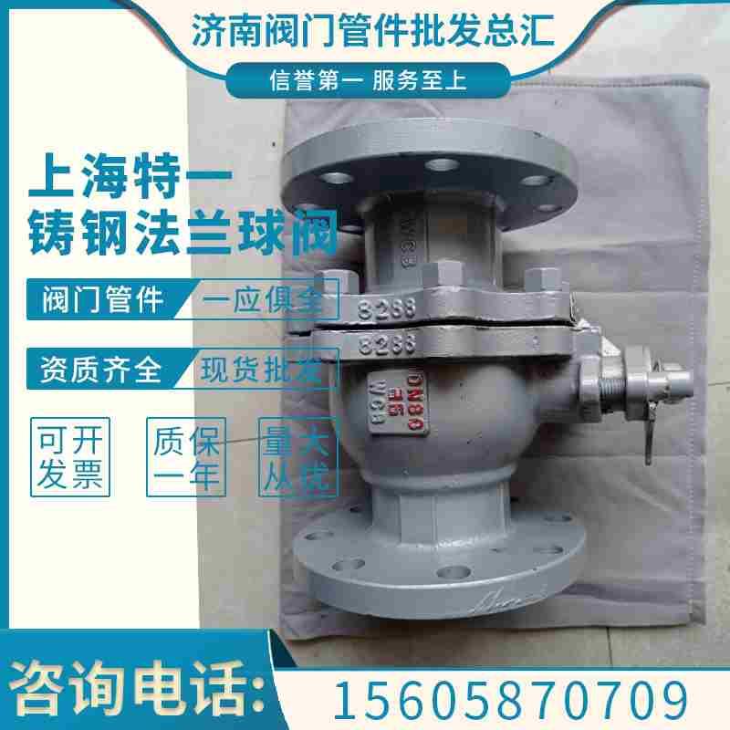 高温法兰铸钢球阀Q41PPL/Y/H-16C-250C特一阀门耐温250℃-425度