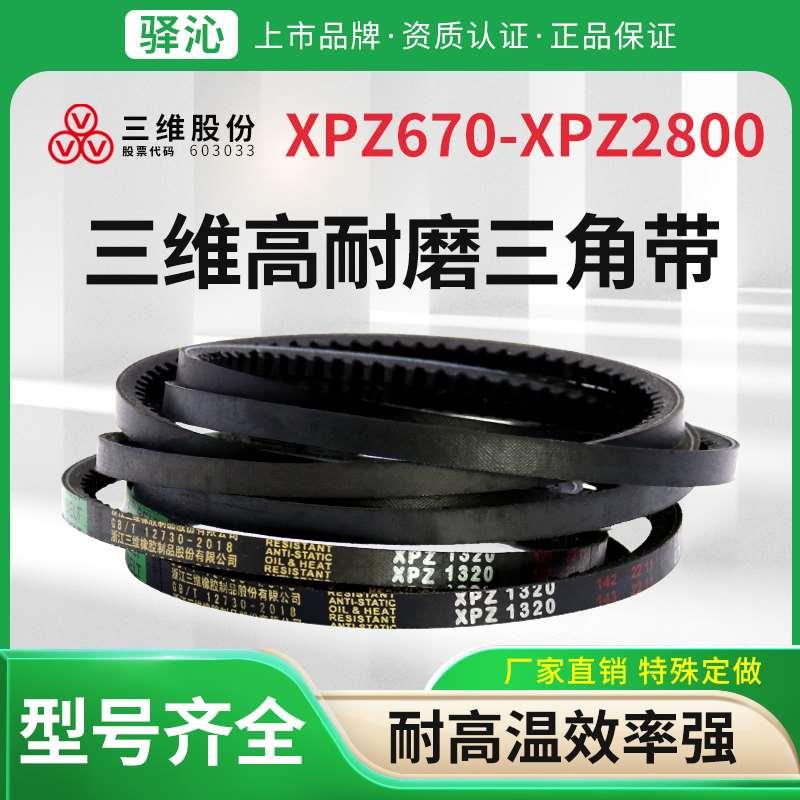 三维齿形三角皮带XPZ型670到2800环形带齿传动耐油耐热同步切边带
