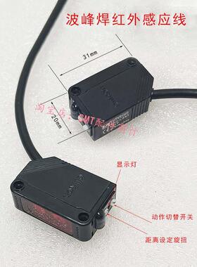 波峰焊机头红外感应器E3Z-LS61松香感应线助焊剂液位感应器液体线