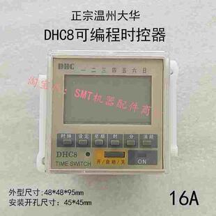 波峰焊时间控制器 定时控制器 正宗温州大华DHC8 现货