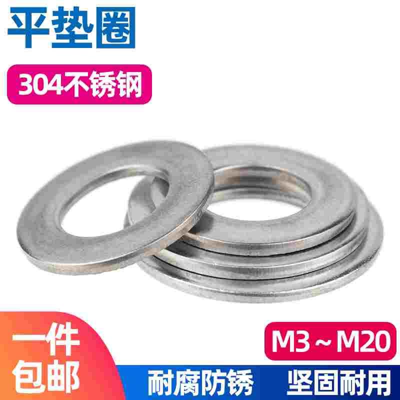 304不锈钢加大加厚平垫片M3M4M5M6M8M10M12-M24螺丝介子金属垫圈