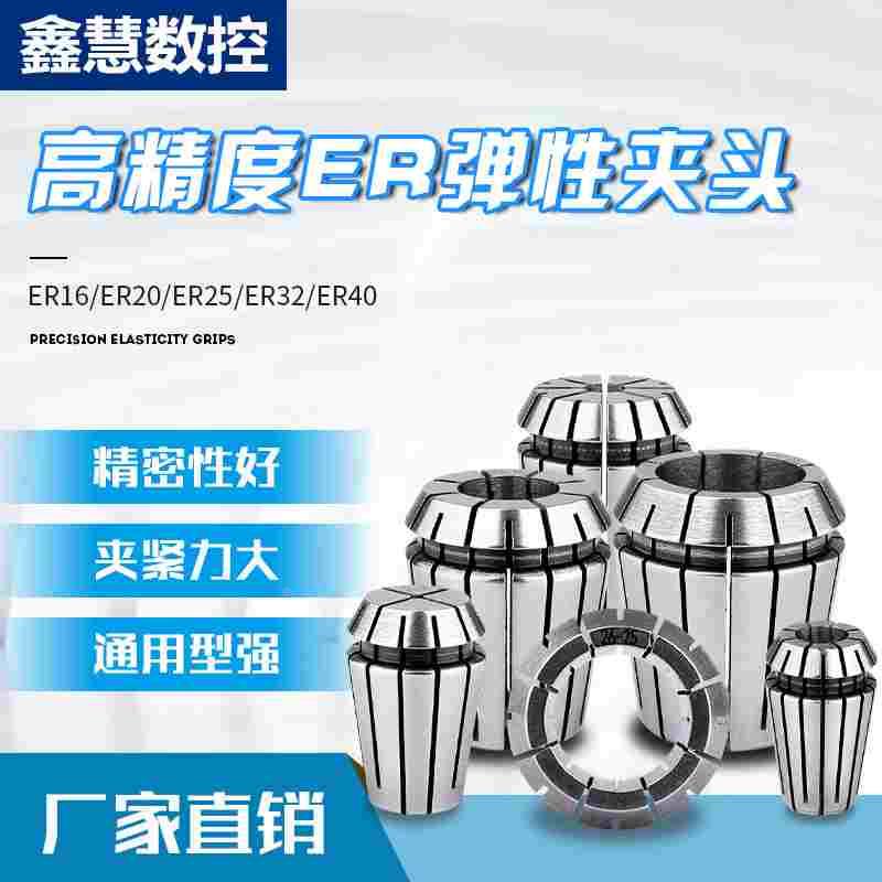 ER11-ER40夹头 筒夹1MM-20MM弹性夹头 嗦咀 雕刻机夹头 铣夹头