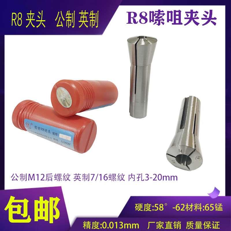 征宙牌R8夹头炮塔铣床弹簧索咀立铣刀R8锁嘴夹头铣床铣刀刀套筒夹