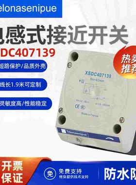 方形接近传感器XSDC407139 XSD-C607139 XSD-H607339感应开关全新