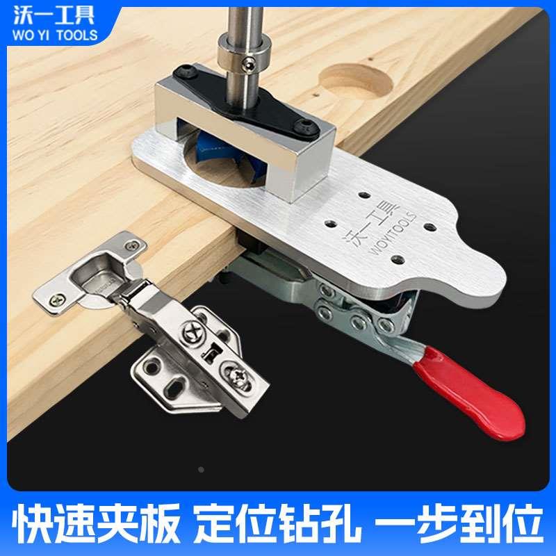 沃一铰链开孔器35mm可调节柜门飞机合页开孔定位器木工衣柜打孔器