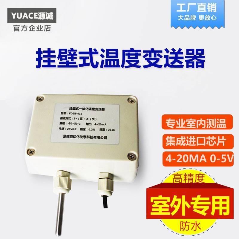 挂壁式一体化温度度变送器模块4-20ma输出传感器PT100热电阻