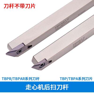 后扫刀片背车刀片不锈钢精车走心机 NTK款 TBP6001FR/TBPA6001FR
