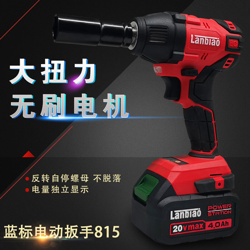 蓝标20v无刷电动扳手815锂电池大扭力320扭汽车气修风炮脚手架