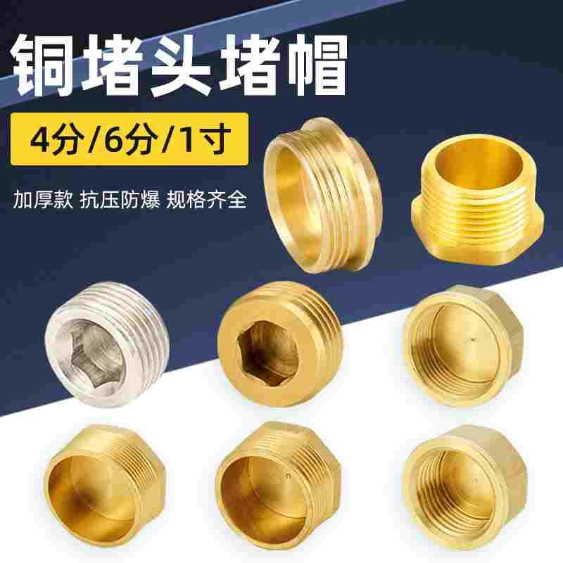 全铜水管堵头4分6分家用内丝墙洞塞头角阀堵帽DN15外丝内六角管堵