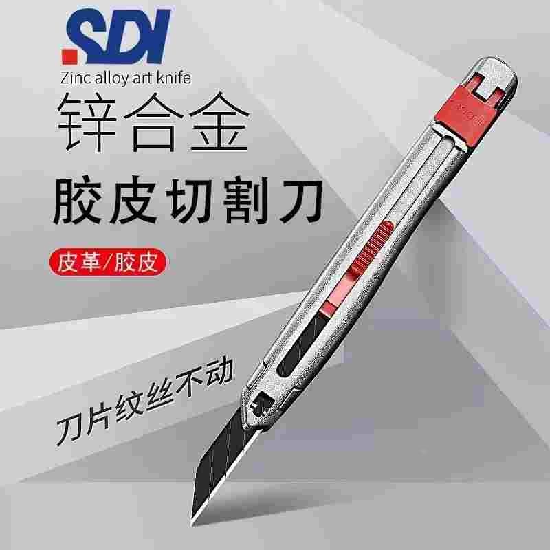sdi手牌美工刀3006C锌合金壁纸刀美术刀雕刻刀伸缩刀墙纸刀9mm