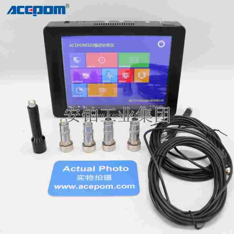 安铂ACEPOM320/30动平衡单双面旋转机械故障诊断仪光电转速传感器