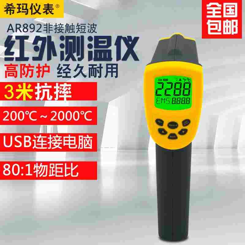 特价促销香港希玛AR892+升级2200度红外测温仪 温度计 含检测报告