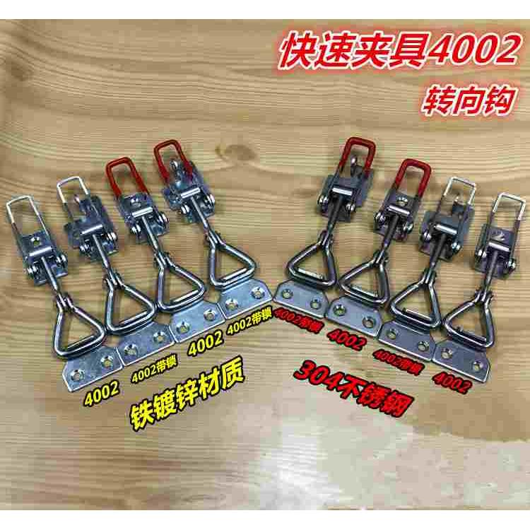 快速夹具 搭扣 锁夹 箱包锁扣 门栓式可调节快速夹钳 4002转向钩