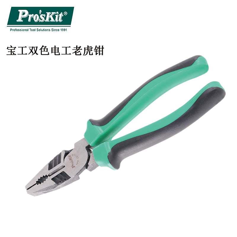 台湾宝工双色电工钳8寸老虎钳1PK-051DS电工钳 剪线钳电子钳 钳子