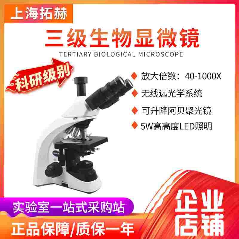 科研级三目生物显微镜生物显微镜T5000学生专用1000倍生物显微镜