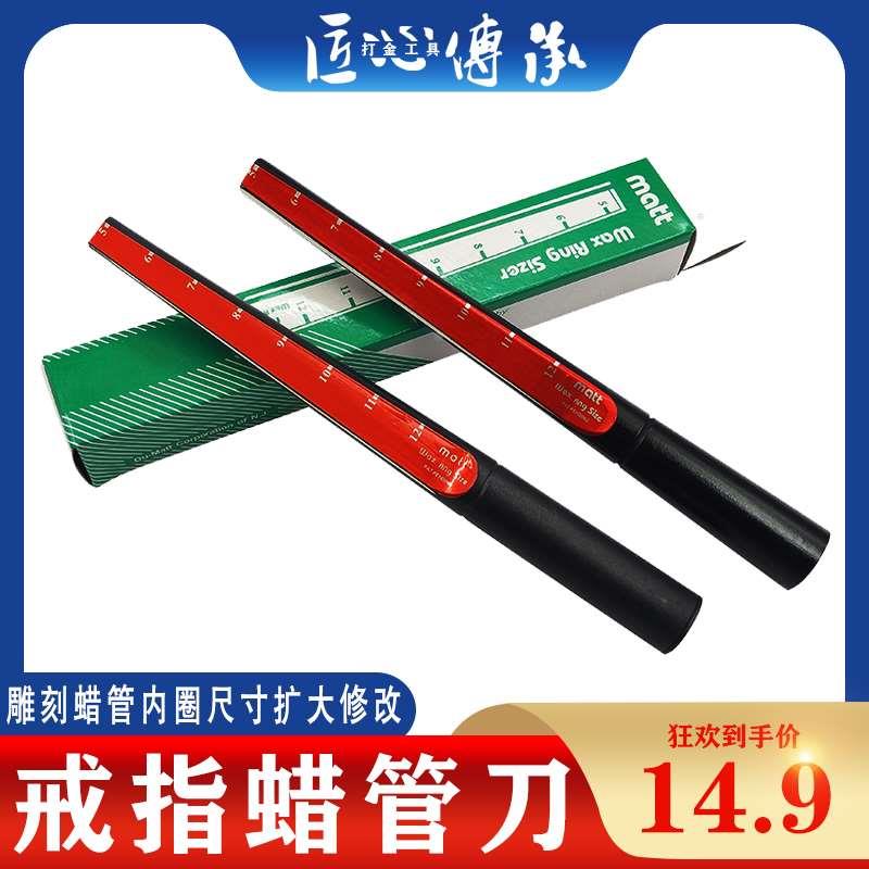 蜡戒指尺掏蜡刀蜡管内圈扩大刀戒指雕蜡尺寸测量打金首饰工具器材