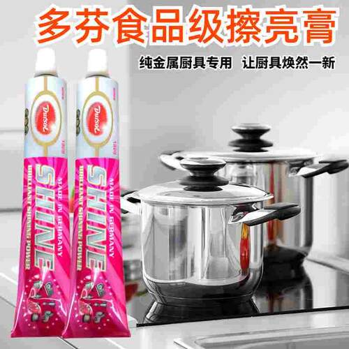 多芬食品级抛光膏厨具翻新纯金属不锈钢餐具厨具翻新清洁神器