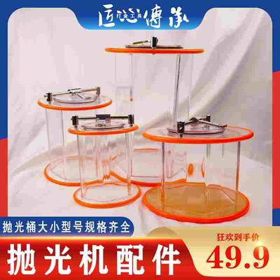 金泰KT6808KT2000滚桶抛光机专用抛光桶亚克力抛光核桃桶打金工具