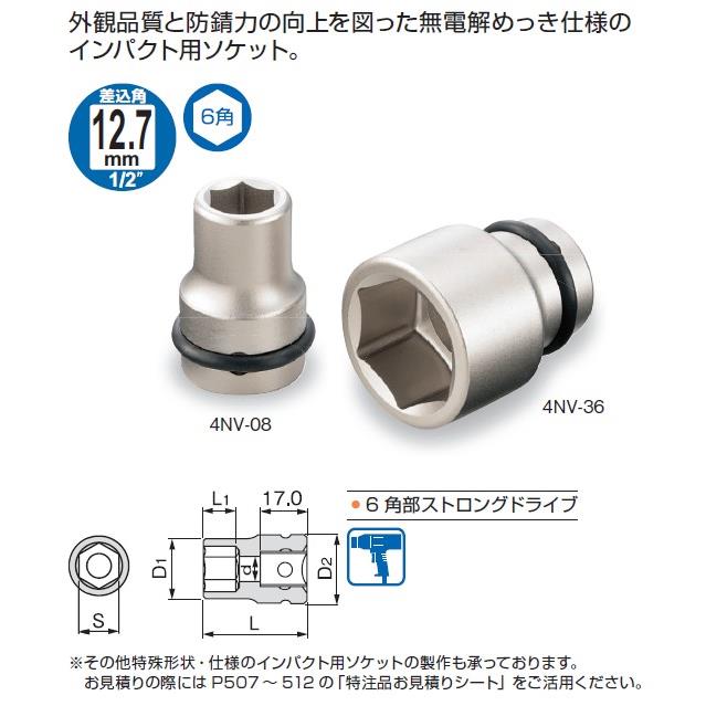 日本前田 TONE 气动套筒 六角套筒 4NV-25  4NV-26 原装正品