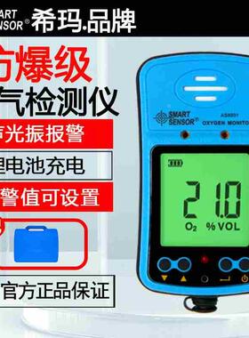 AS8901防爆型氧气检测仪便携式氧气测试仪数显氧气浓度测试