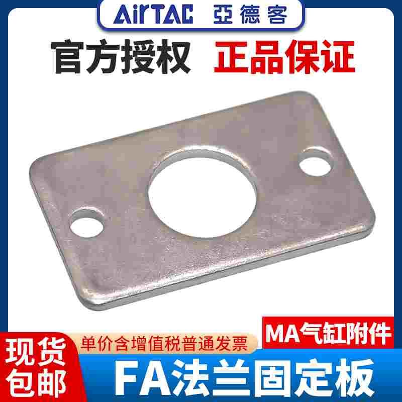 亚德客气动MA气缸安装支架附件F-MA16/MAL20/25/32/40FA/FB法兰板