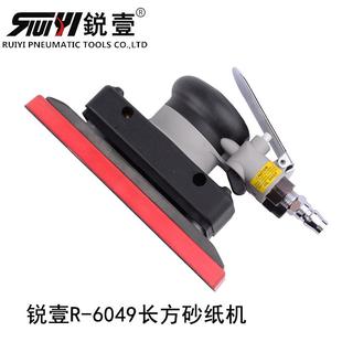 锐壹6049长方形气动砂纸机打磨机抛光机磨灰机90 178