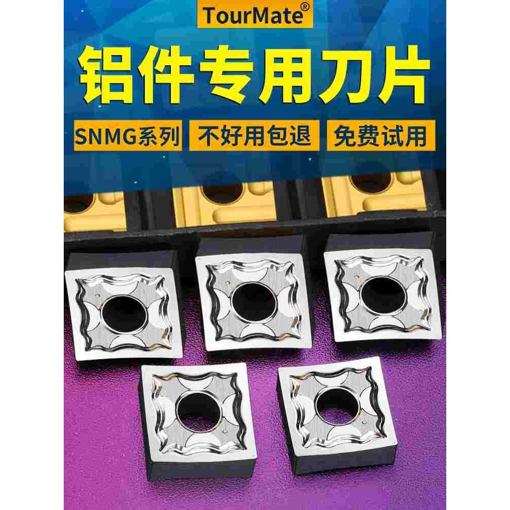 数控车刀片snmg120408/4铝用高光四方刀头合金车床刀具刨槽机刀粒