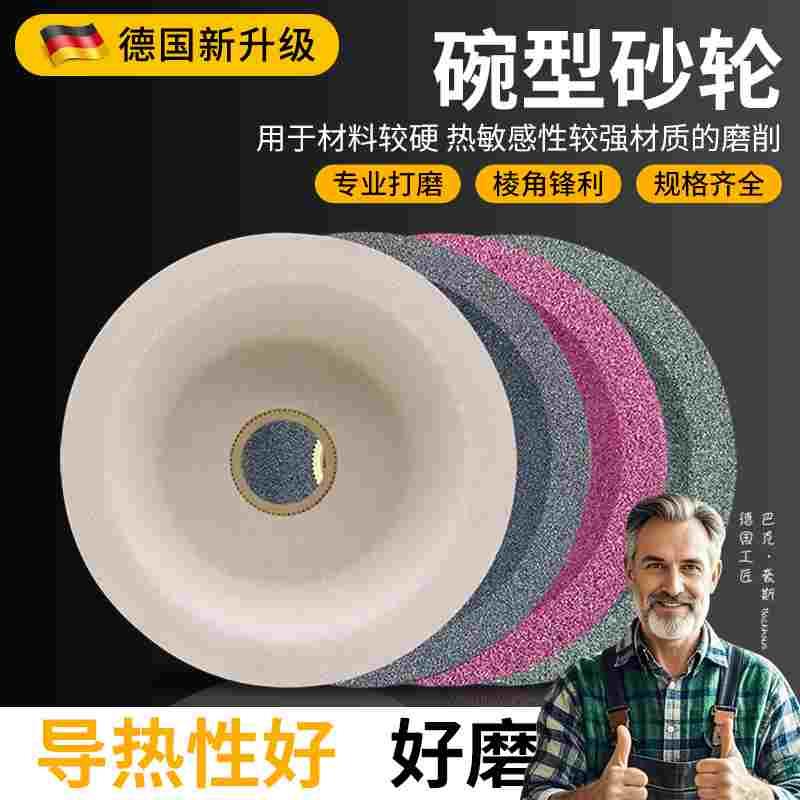 碗型砂轮碗形沙轮合金钨钢万能磨刀机专用碗状磨石白刚玉绿碳化硅