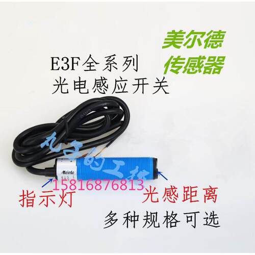 全新美尔德光电开关E3F-DS10C1 DS10C4 DS10Y1 传感器