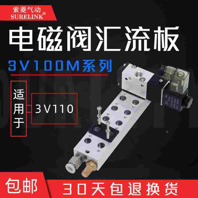 3V110-06电磁气动阀汇流板底座3V100M-2F*3F/5*6位气动电磁控制阀