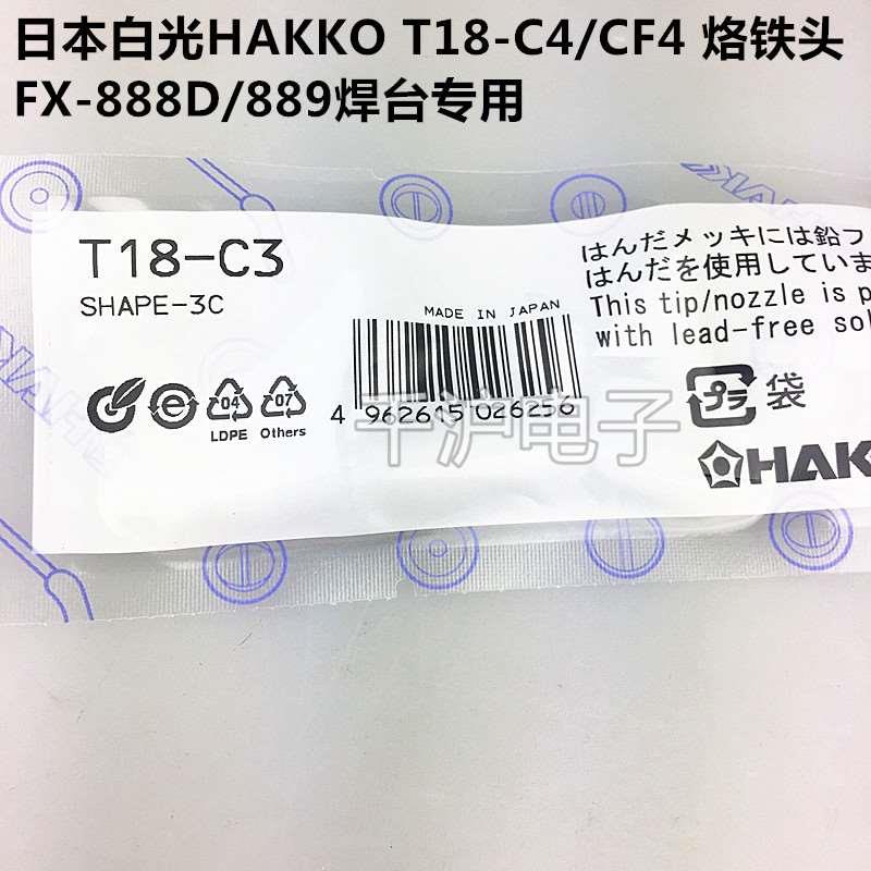 原装日本白光 HAKKO FX888(888D) T18焊咀 T18-C3 C4形马蹄烙铁头