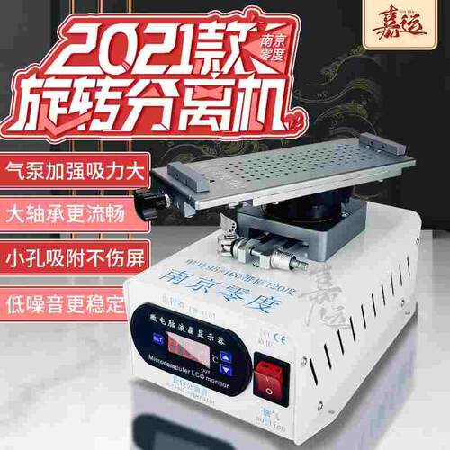 正品南京零度 2021新款 曲面直面屏360度旋转分离机 加热台升温快