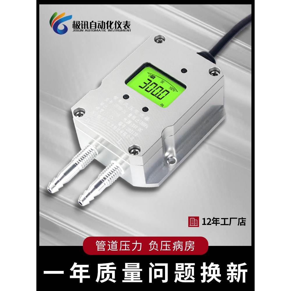 风压变送器微差压传感器压差rs485负压4-20mA风机压力管道0-5V10V