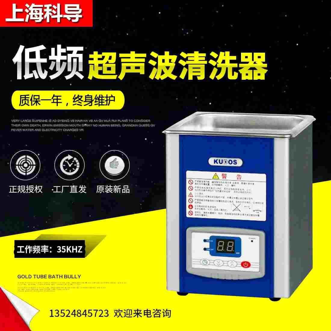 上海科导SK1200B/2200B/3300B低频台式超声波清洗器实验室清洗机