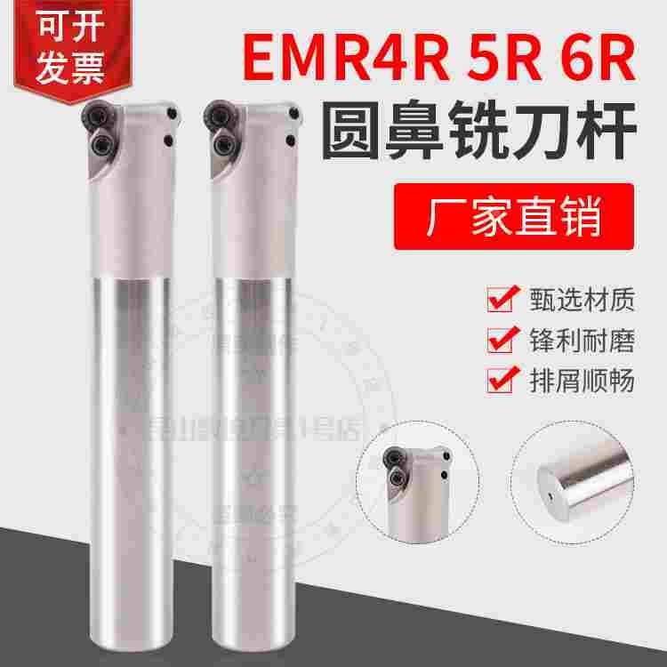 数控铣刀杆圆鼻刀杆EMR4R 5R 6R抗震牛鼻立铣刀杆C15 16 20 25 30