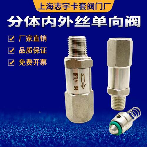 304不锈钢单向阀 内外丝止回阀 内外丝分体单向阀 逆止阀NPT1/4