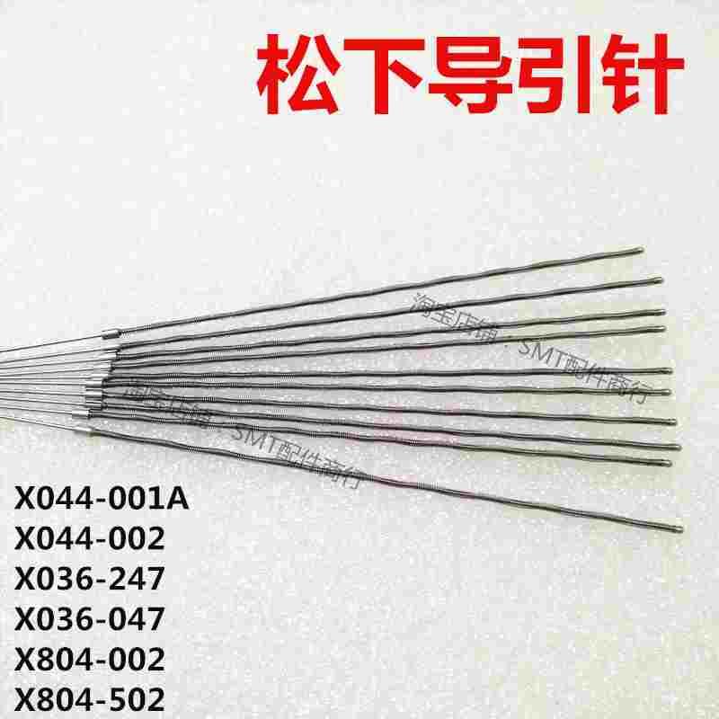 插件机导引针X044-001 X036-047 X804-002 RH2导向针X036-247